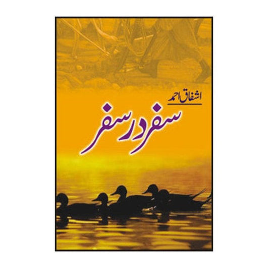 Safar Dar Safar / سفر در سفر