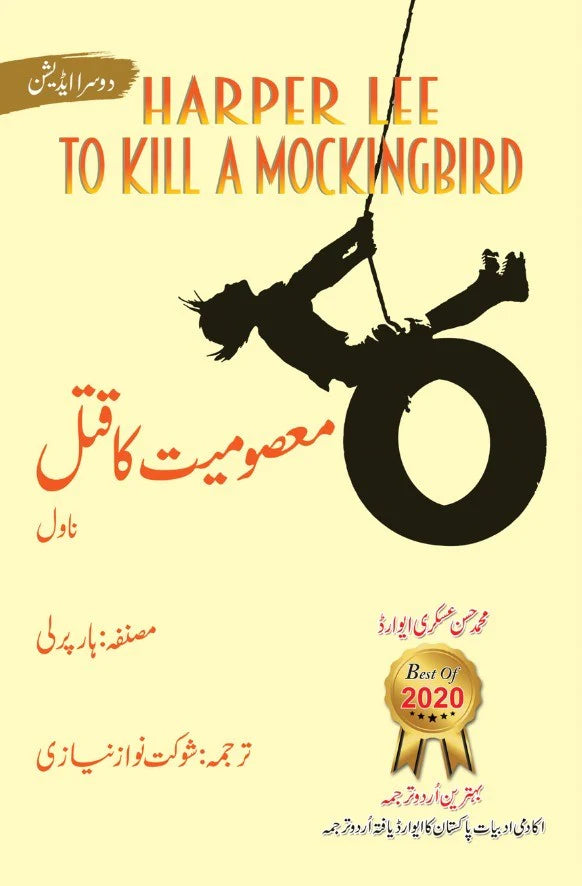Masoomiat Ka Qatal