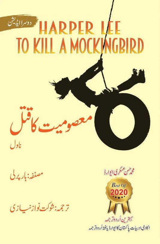 Masoomiat Ka Qatal