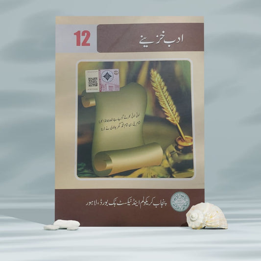 Textbook Of Adeeb Khazinay 12 (Punjabi Optional)