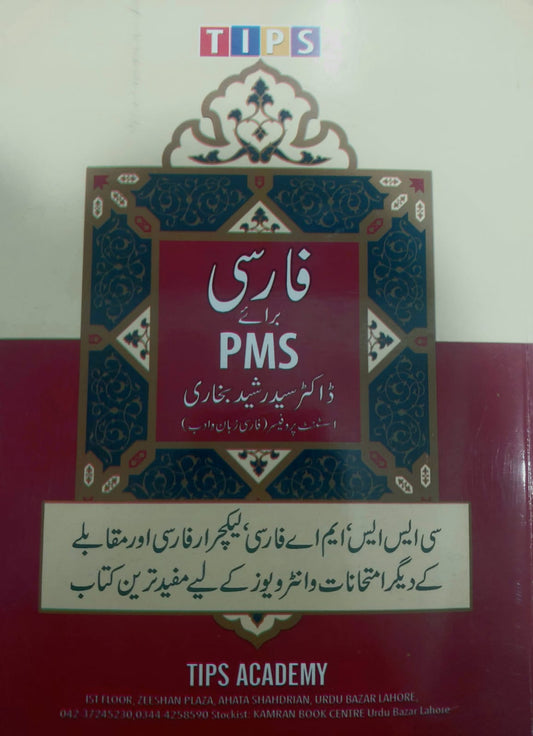 Tips Persian For PMS