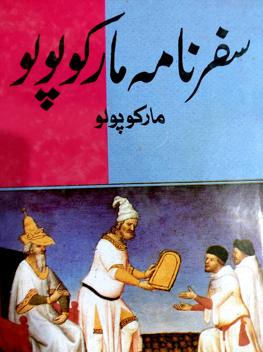 Safarnama Marcopolo