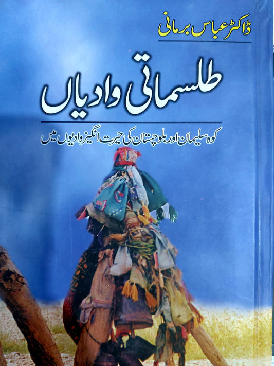 Tilasmati Wadiyan