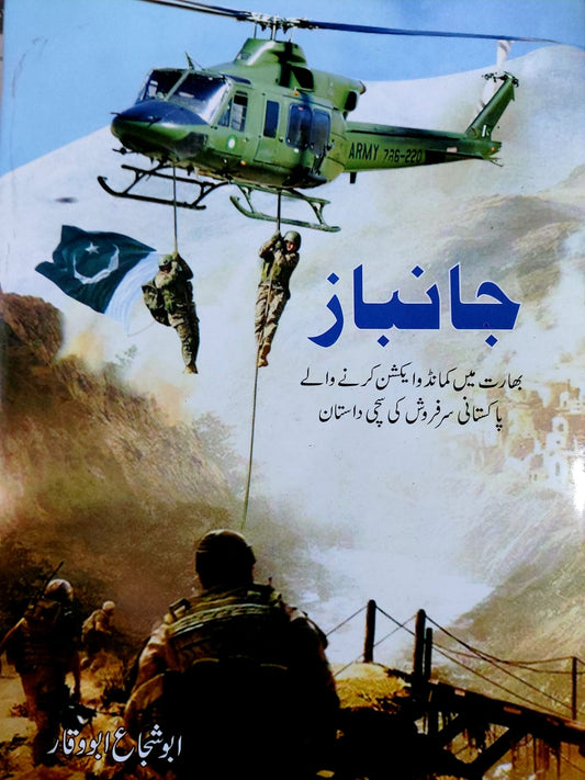 Janbaz