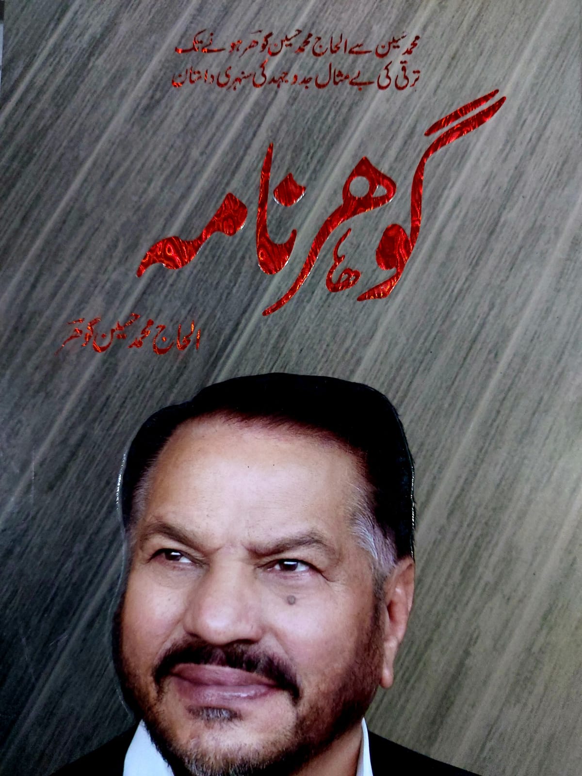 Gohar Nama