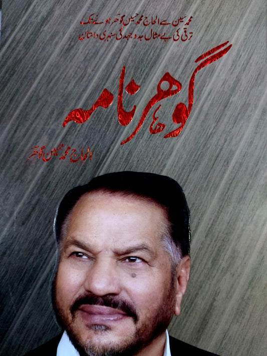 Gohar Nama