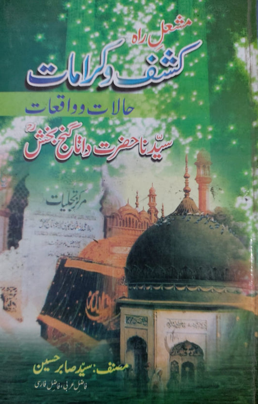 Mashal E Raah Sayadna Hazrat Data Ganj Baksh:Kashaf O Kiramat (Halat O Waqiat)