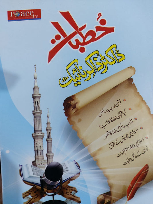 Khutbat-Doctor Zakir Naiek