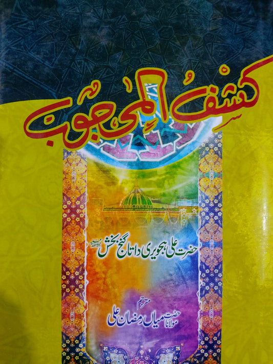 Kashaf Ul Mahjub