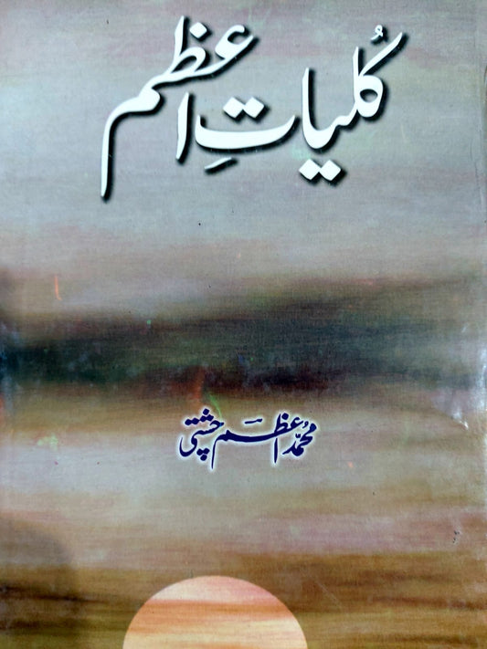 Kuliyat E Azam