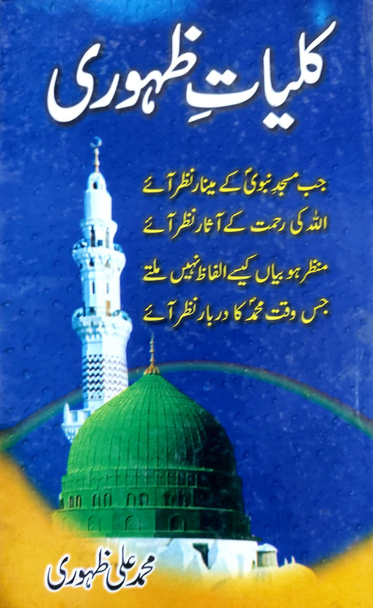 Kuliyat E Zahoori