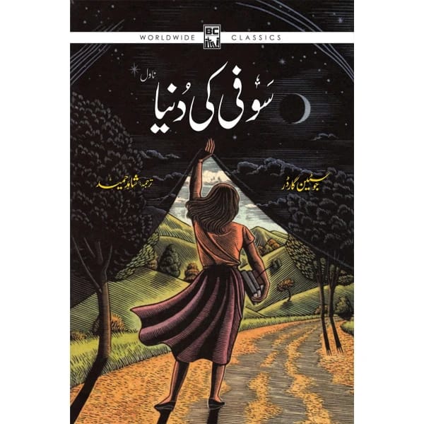 Sofi Ki Duniya
