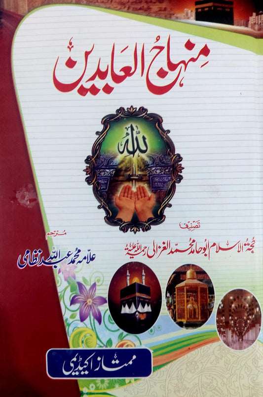 Minhaj Ul Abdeen