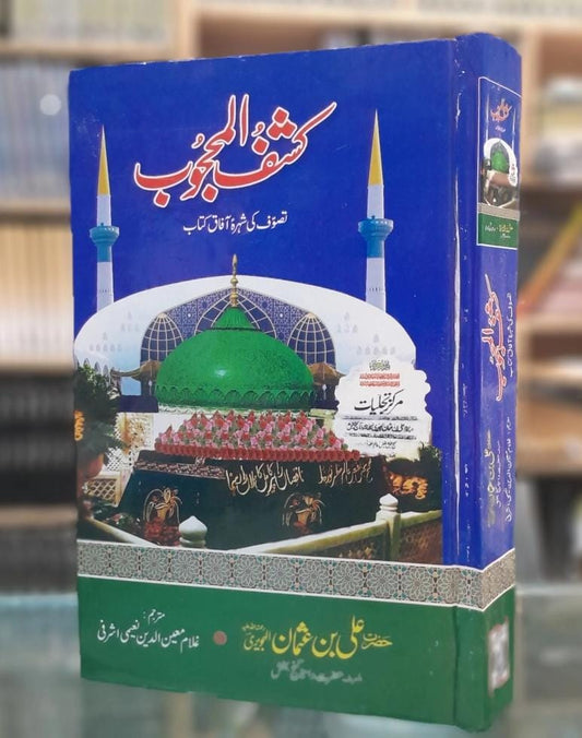 Kashaf Ul Mahjub