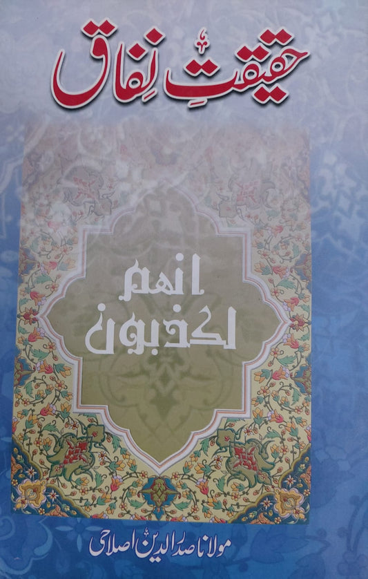 Haqeeqat E Nifaq