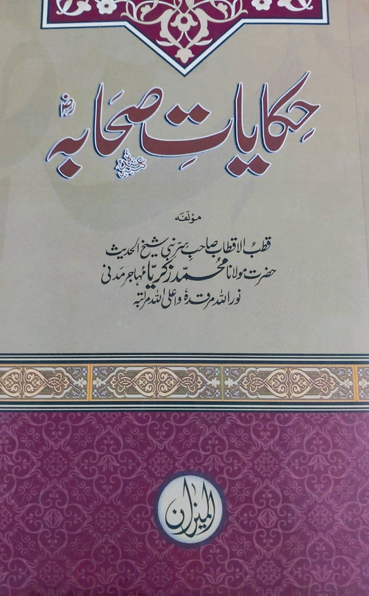 Hakayat E Sahaba