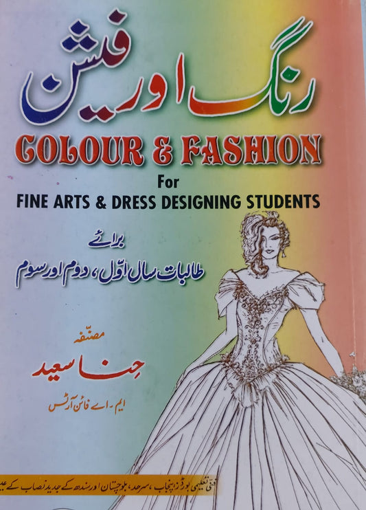 Rang Aur Fashion