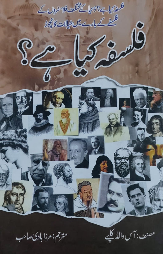 Falsfa Kia Hai?