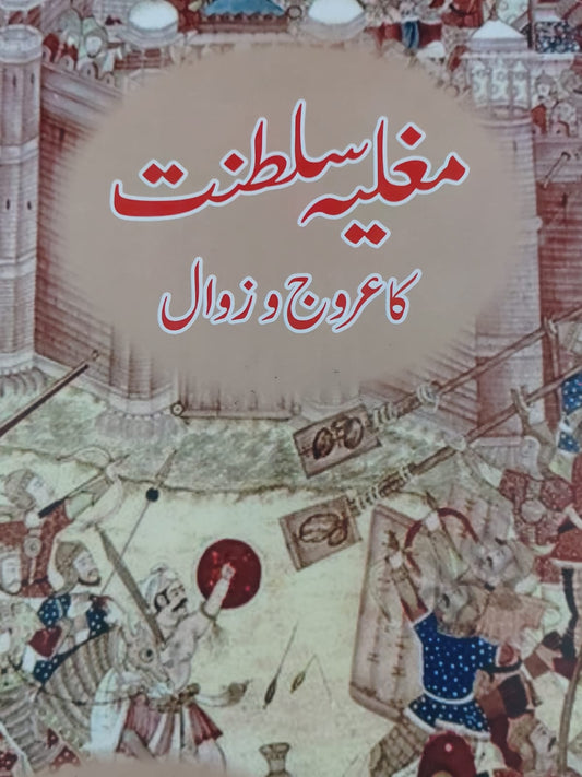 Mughlia Sultanat Ka Aruj O Zawal