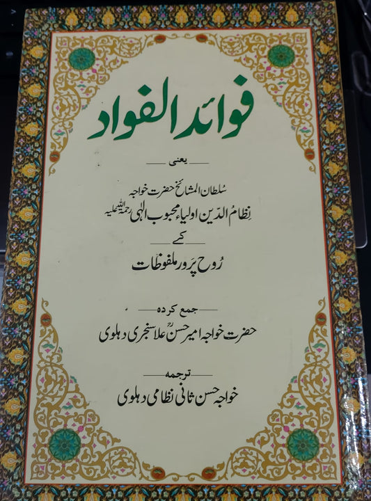 Fawaid Al-Fawad
