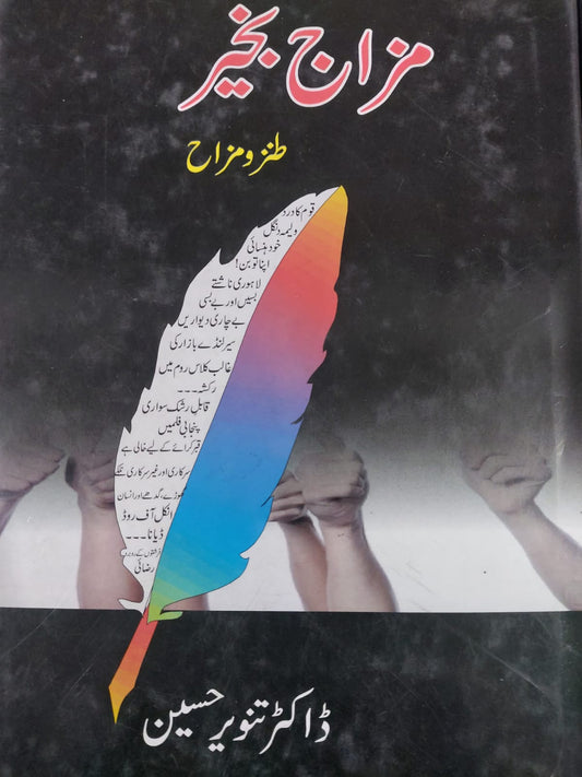 Mazaj Bakhair ( Tanz O Mazah)