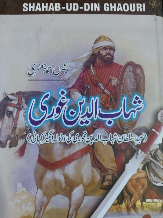 Shahab Udin Ghouri