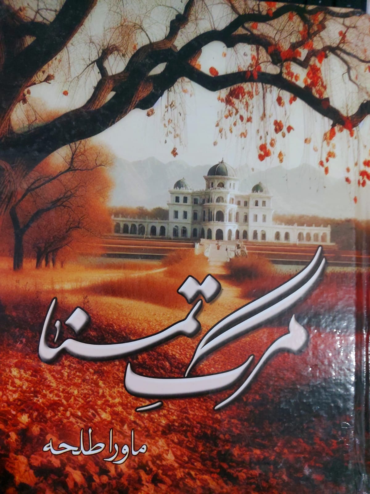 Marg E Tamana