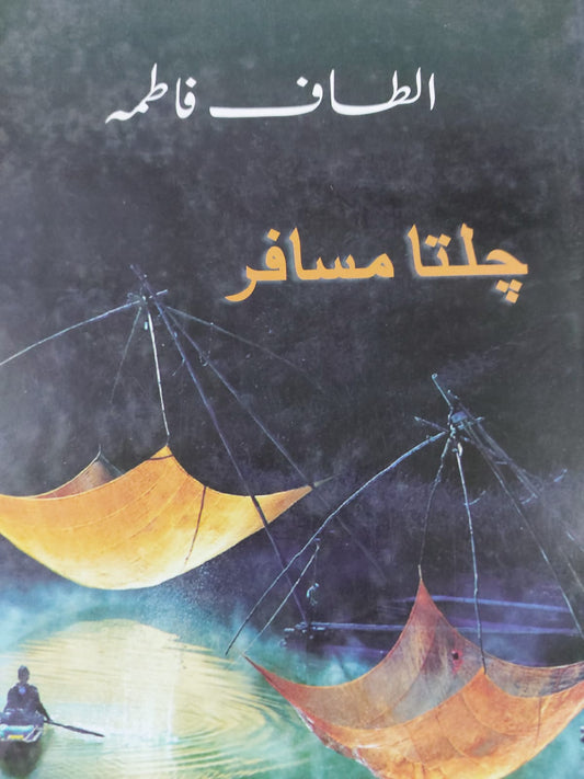Chalta Musafir