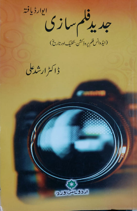Jadeed Film Sazi