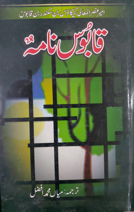 Qaboos Nama