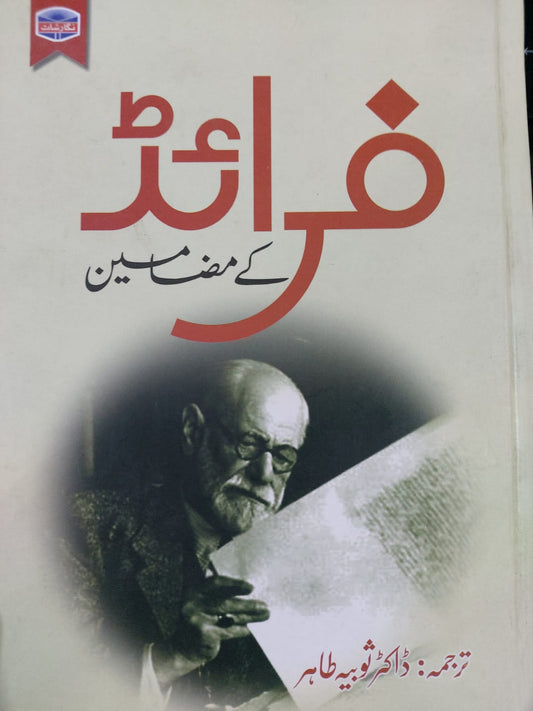 Fried Kay Mazameen