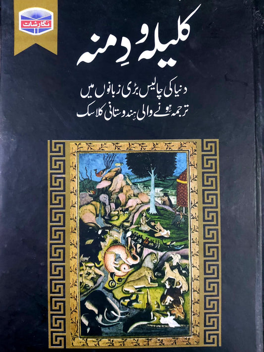 Kalila WaDimna