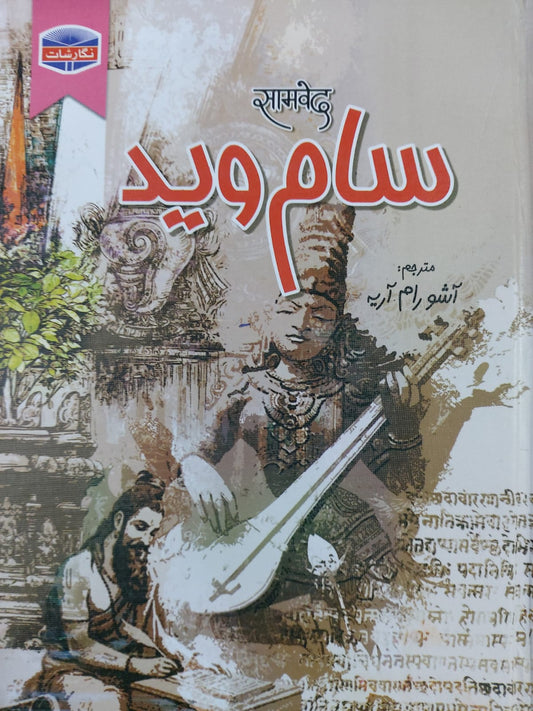 Saam Saweed