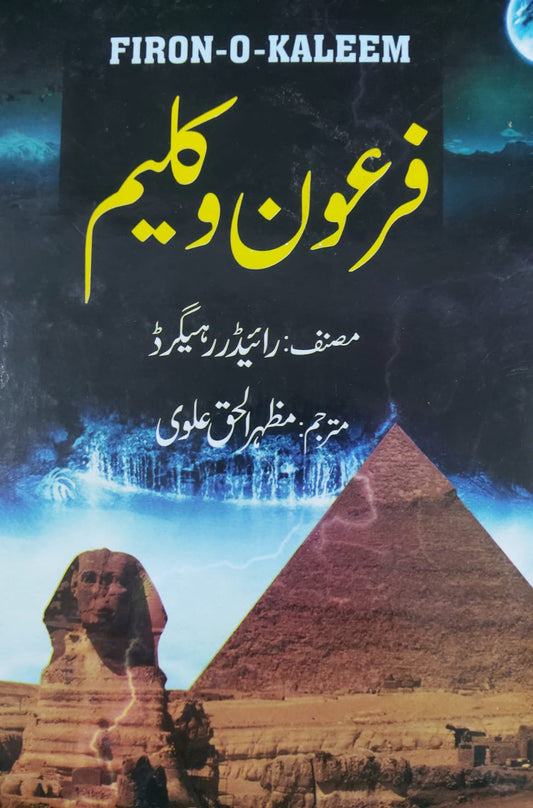 Firon O Kaleem - فرعون و کلیم