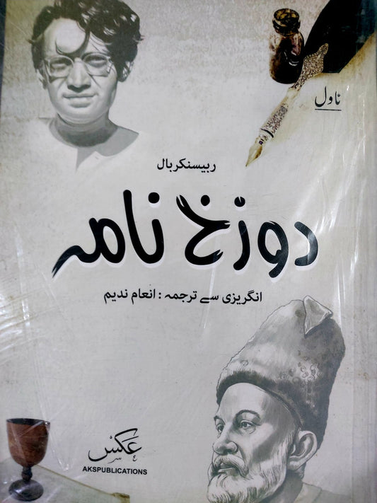 Dozakh Nama