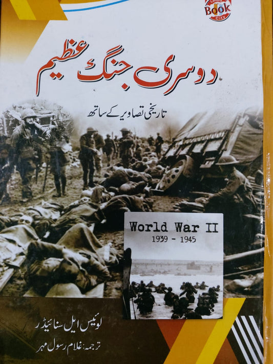 Dusri Jang E Azeem