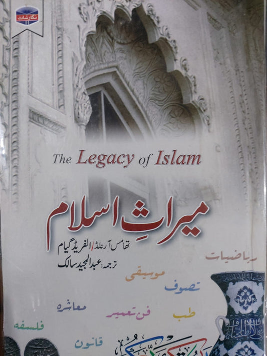 Miras E Islam