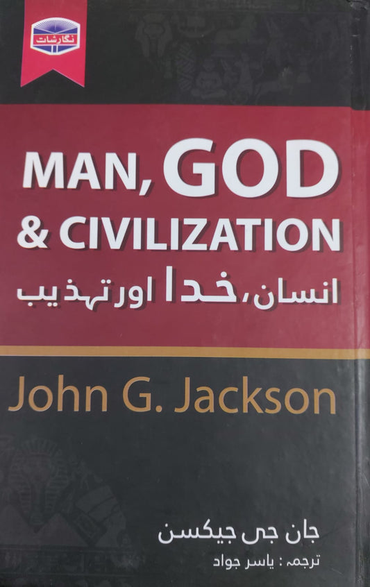 Man,God And Civilization (Insan,Khuda Aur Tehzeeb)