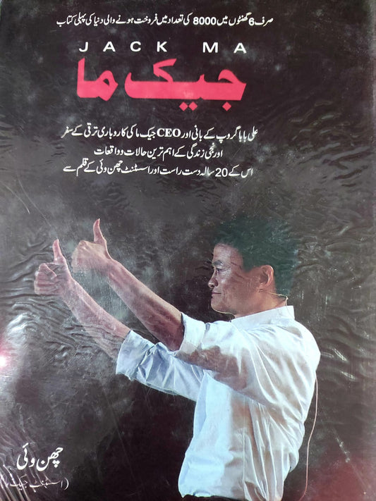 Jack Ma