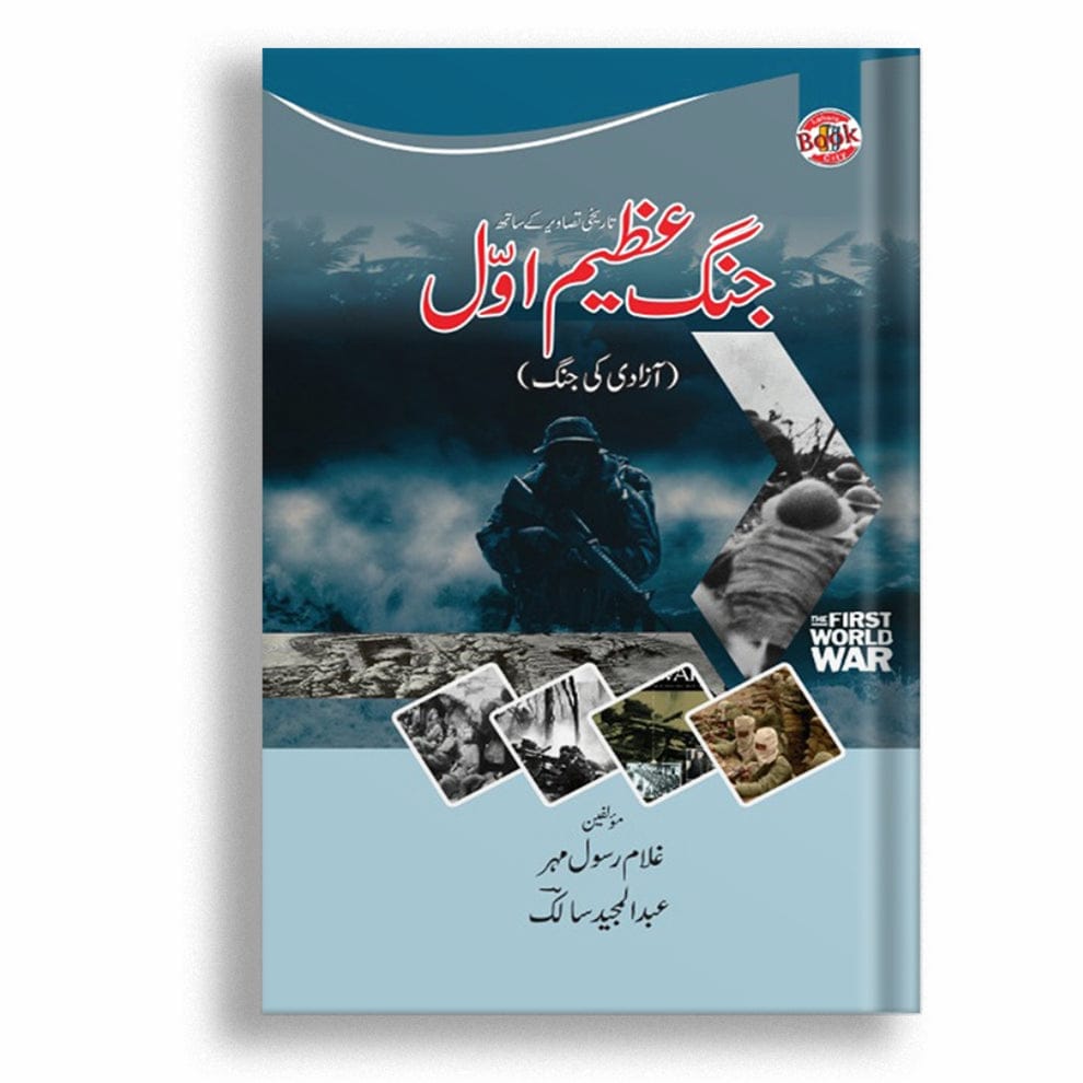 Jang E Azeem Awal