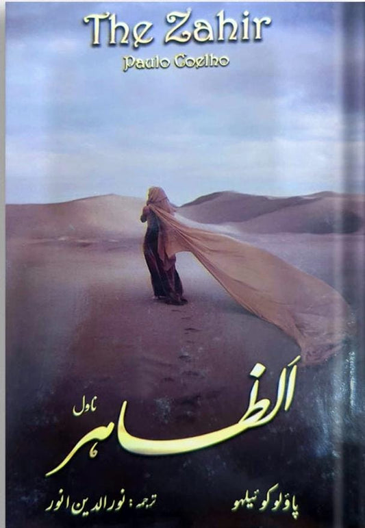 The Zahir