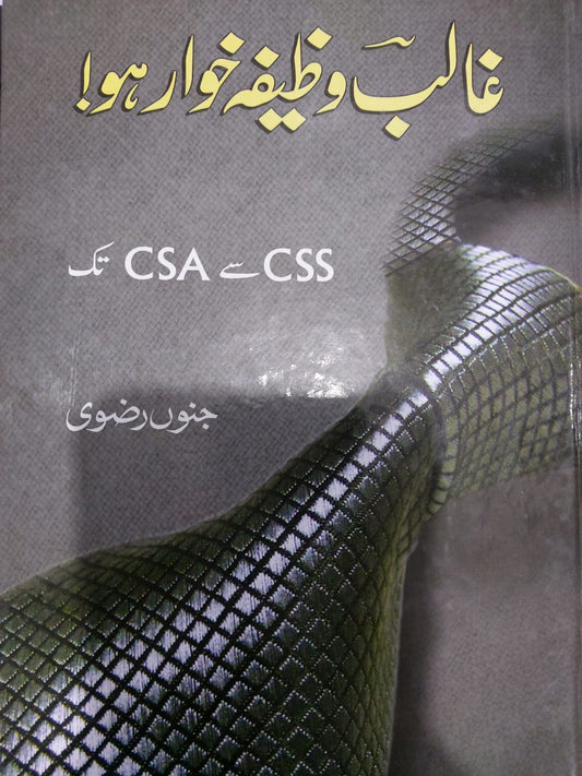 Ghalib Wazifa Khawar Ho! CSS Se CSA Tak