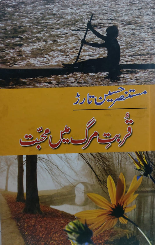 Qurbat E Marg Main Muhabbat