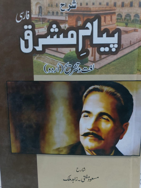 Payam E Mashriq