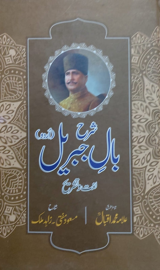 Sharha Bal E Jibreel (Urdu)