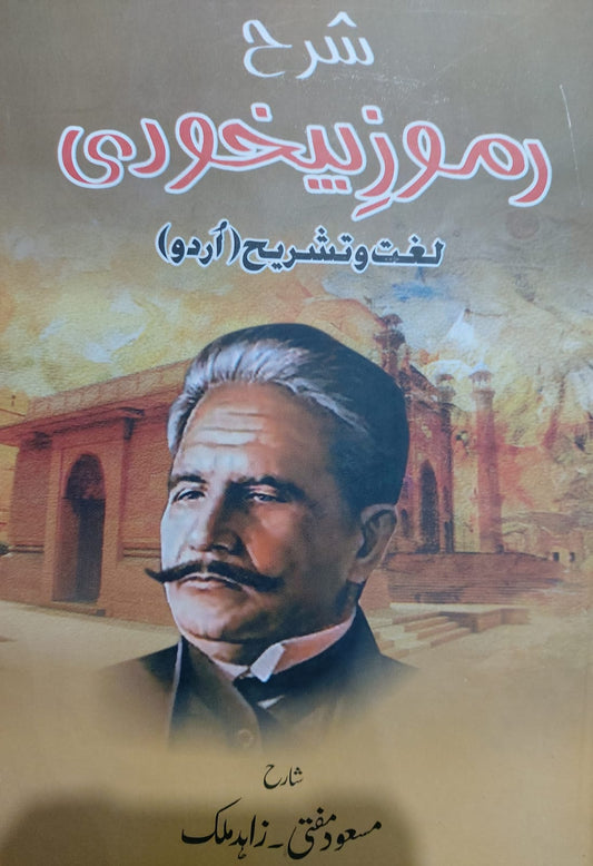 Sharha Ramuz E Bekhudi