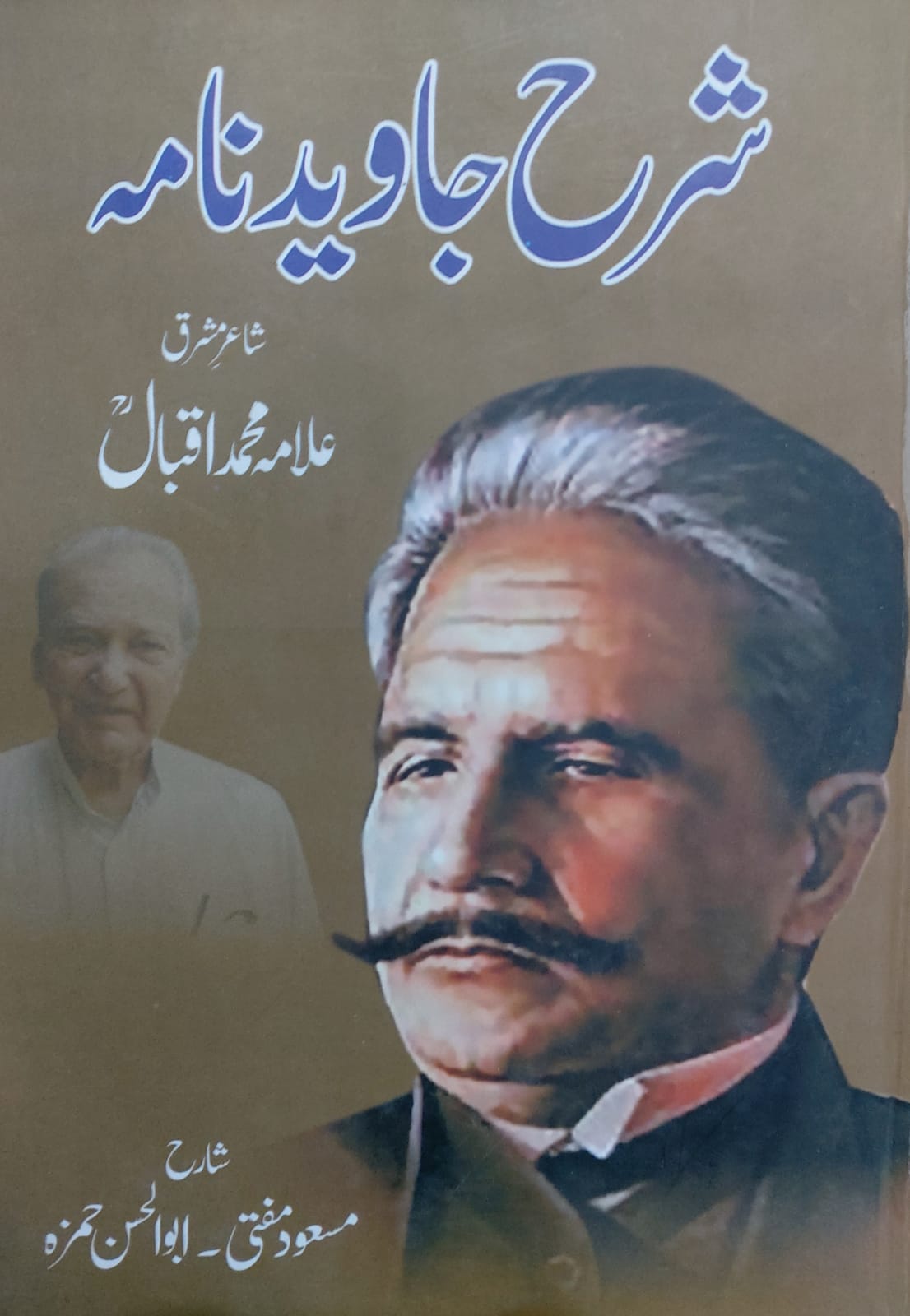 Sharha Javaid Nama
