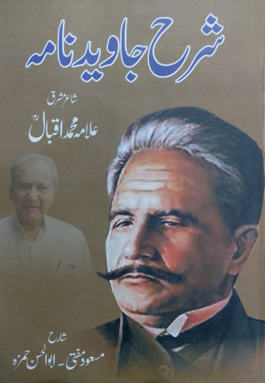 Sharha Javaid Nama
