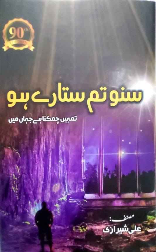 Suno Tum Sitaray Ho