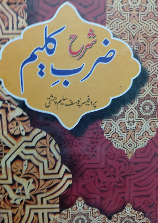 Sharha Zarb E Kaleem
